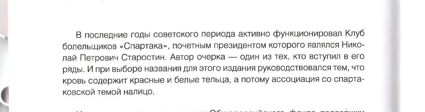 2024 М.Васьков Со спартаком одной крови Москва 32 стр 1