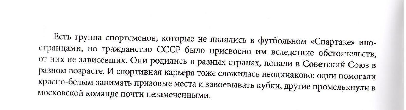 2021 М.Васьков и Г.Морозов В Спартак после смены гражданства 24 стр 1