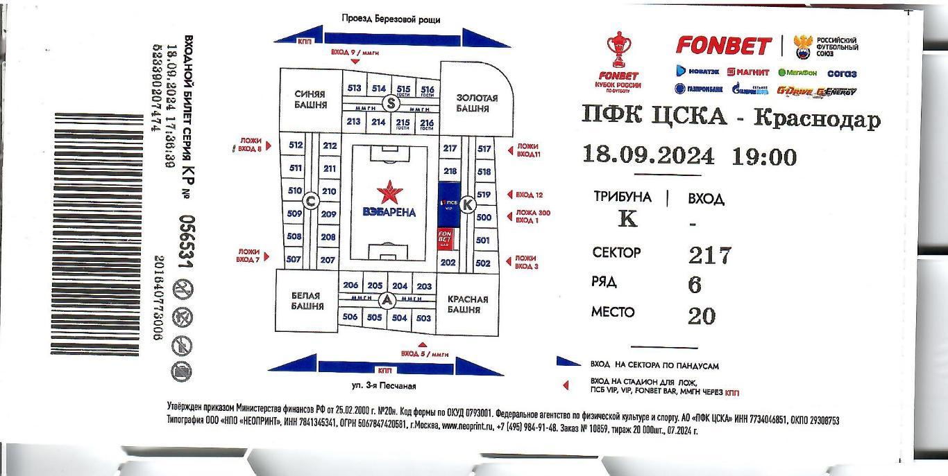 2024 ЦСКА - ФК Краснодар Кубок России