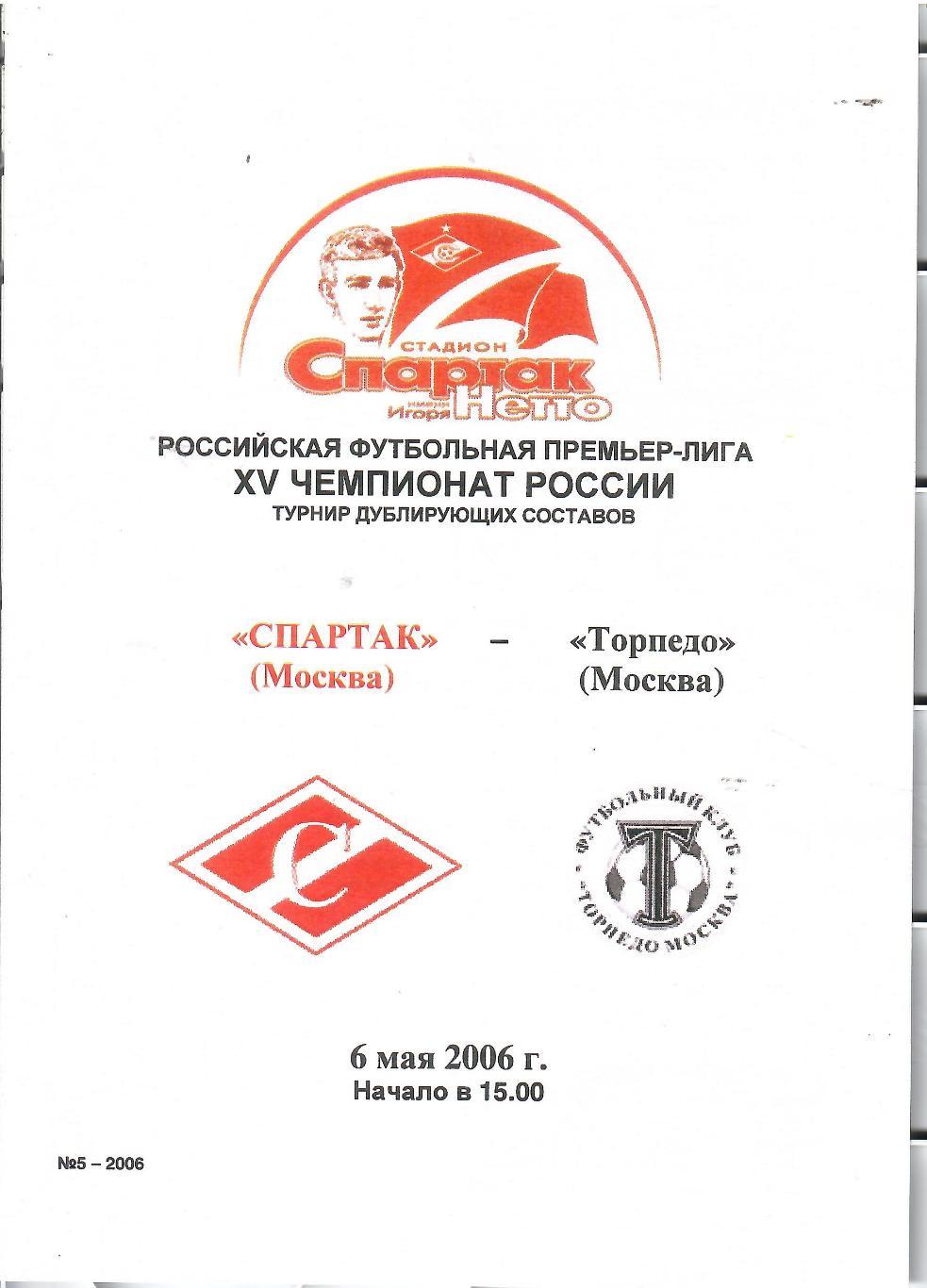 2006 спартак Москва - Торпедо Москва молодежные