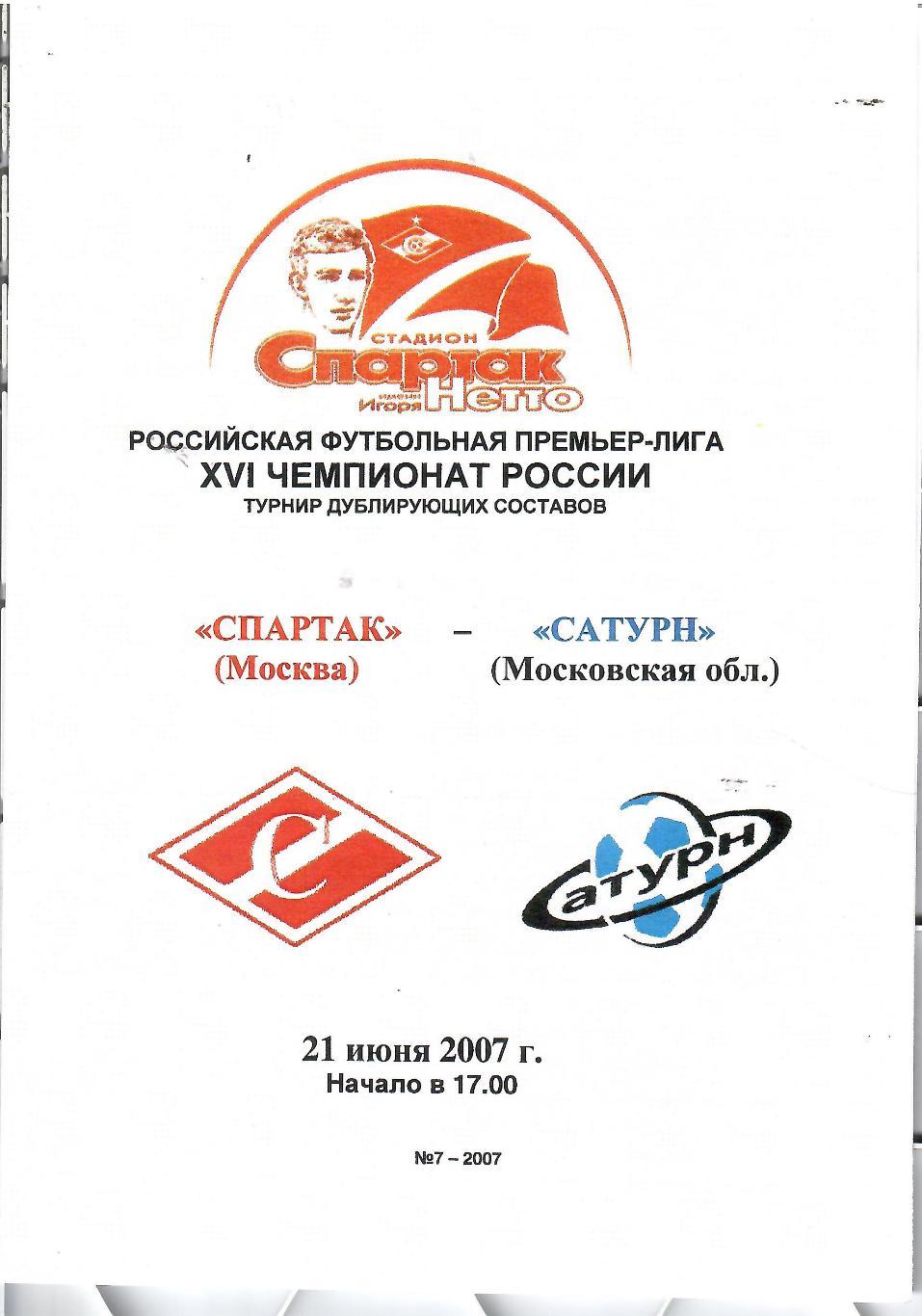 2006 Спартак Москва - Сатурн Раменское молодежные