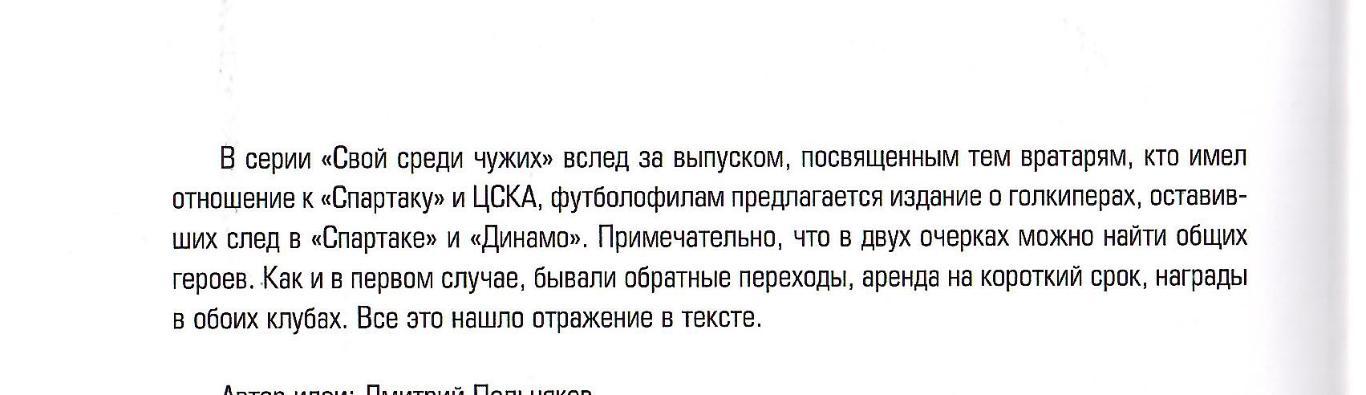 2024 В.Ведерников В воротах Спартака и Динамо Москва 32 стр 1