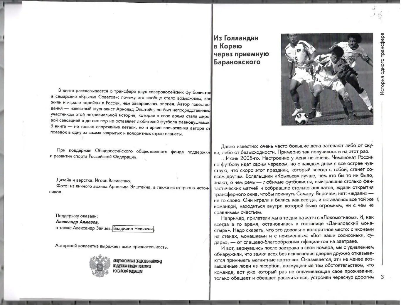 2025 А.Эпштейн История одного трансфера Москва 108 стр 2
