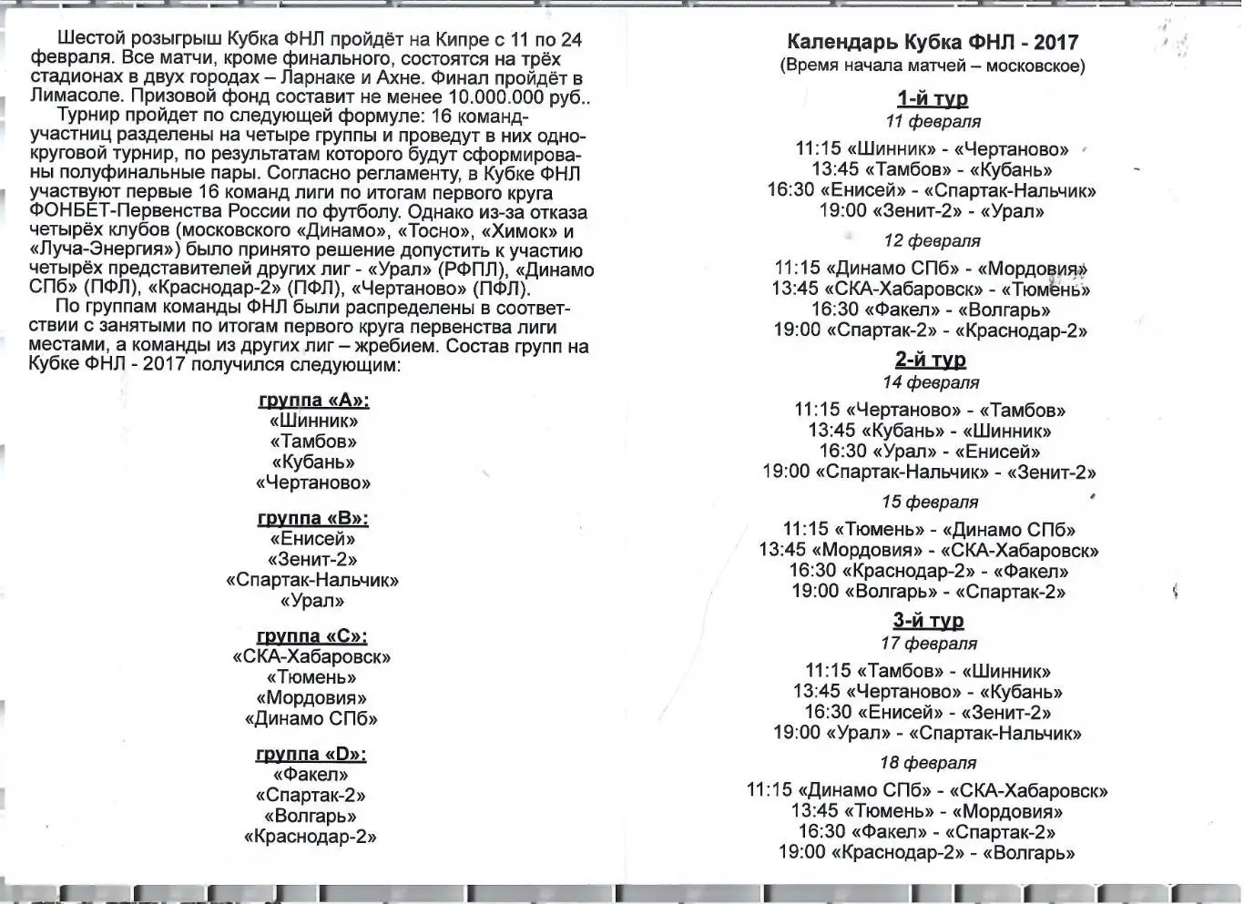 2017 Кубок ФНЛ Зенит СПб - Шинник - Динамо СПб -Кубань - Урал и другие 1