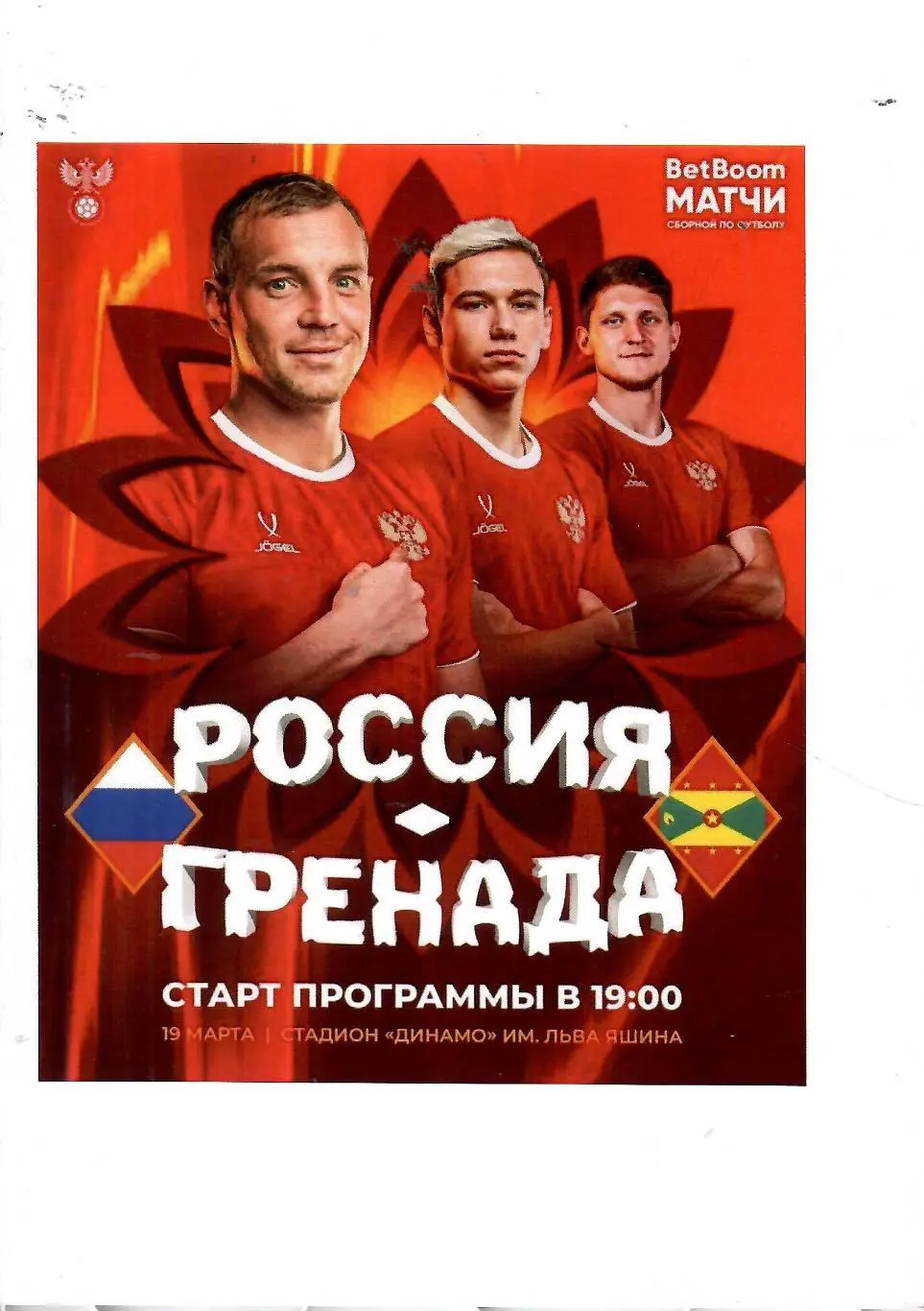 2025 Сборная России - Гренада МТМ