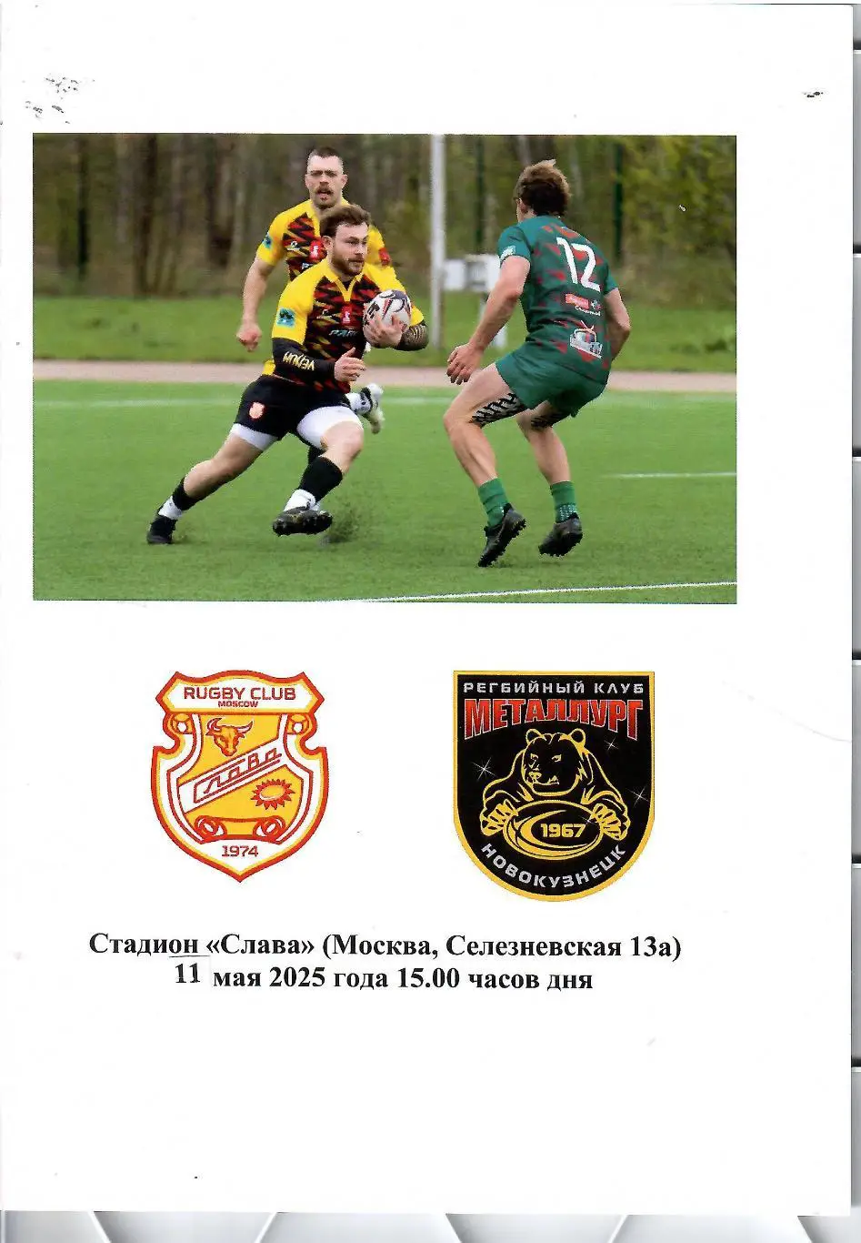2025 РЕГБИ РК Слава - Металлург Новокузнецк