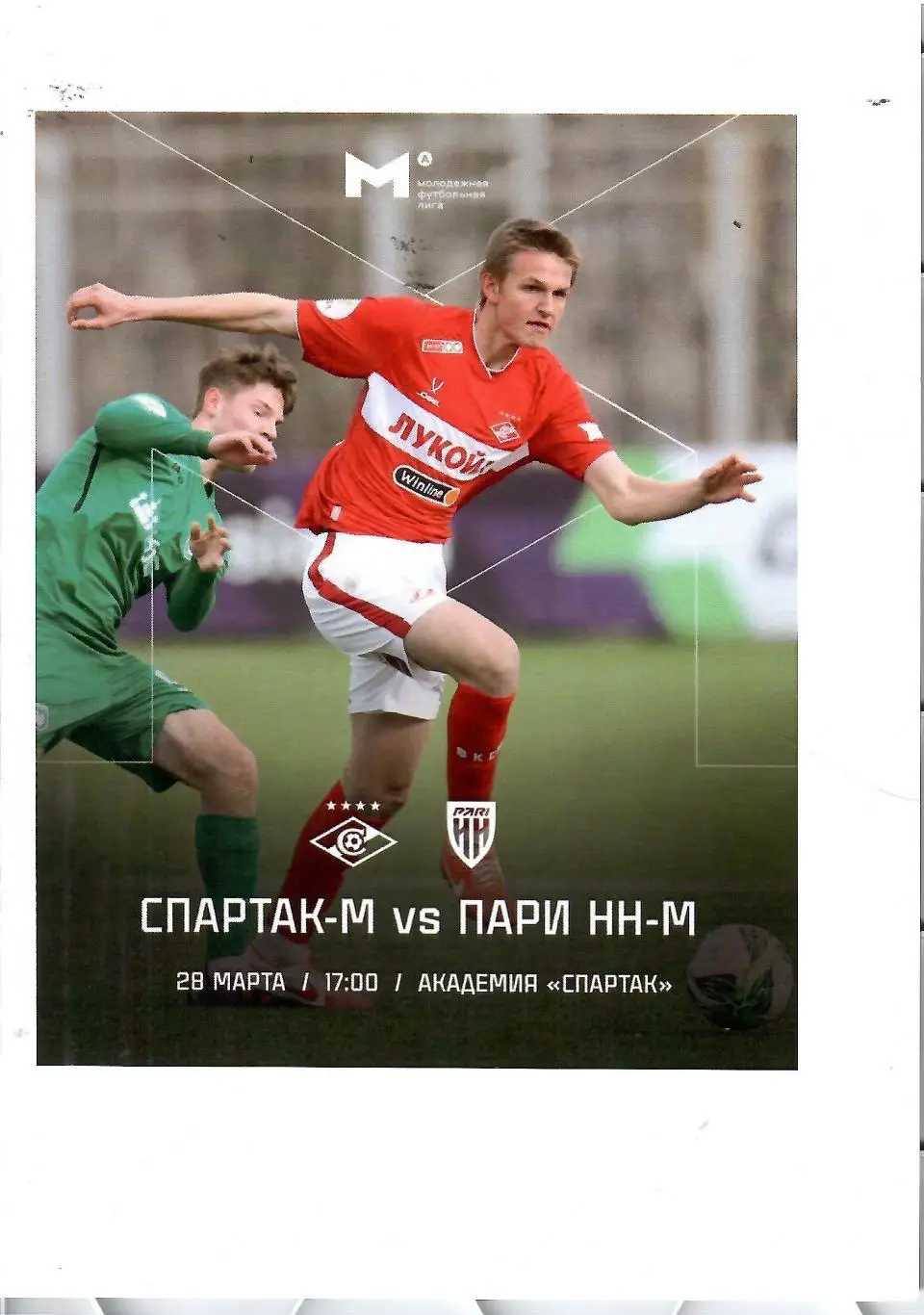 2025 Спартак Москва - Пари НН молодежные