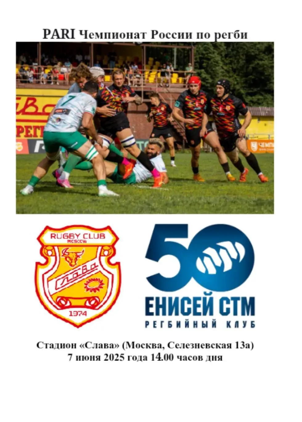2025 РЕГБИ РК Слава - Енисей СТМ Красноярск