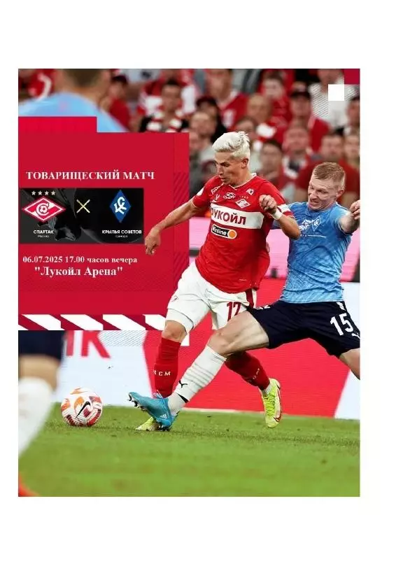 2025 Спартак Москва - Крылья Советов Самара ТМ