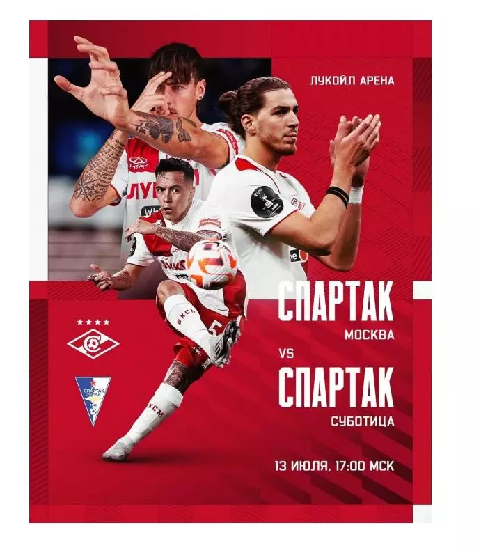 2025 Спартак Москва - Спартак Сербия МТМ