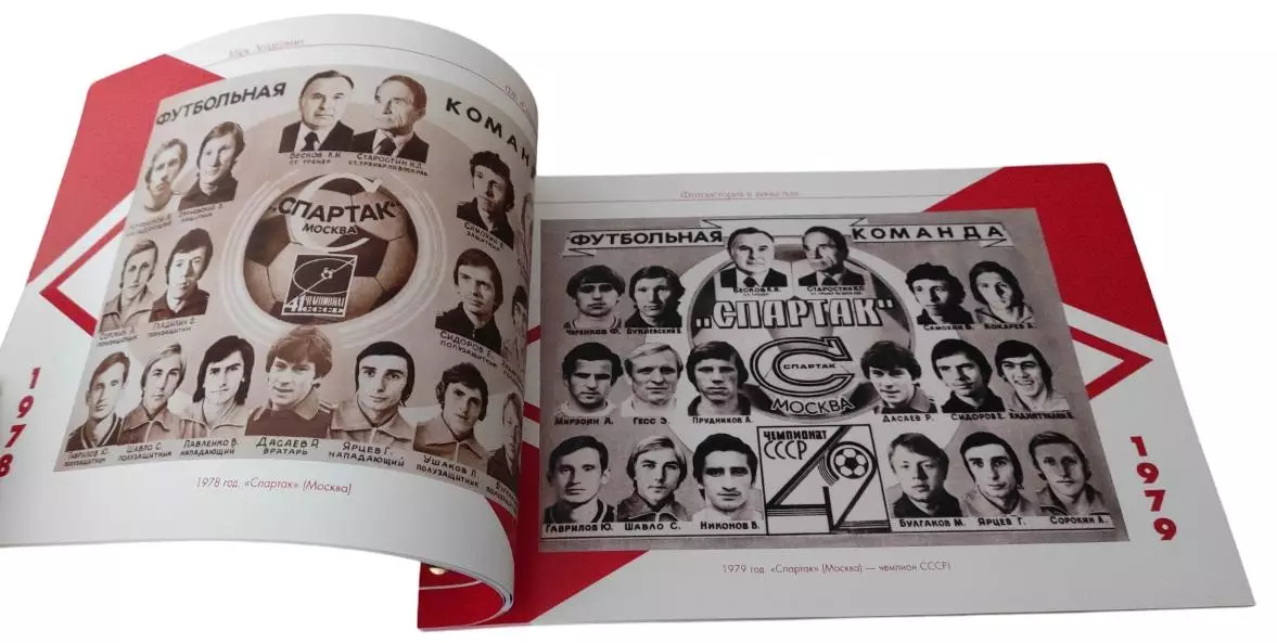 2025 М.Лейдерман Спартак Москва Уникальный фото-альбом 80 страниц 21 на 31 см 2