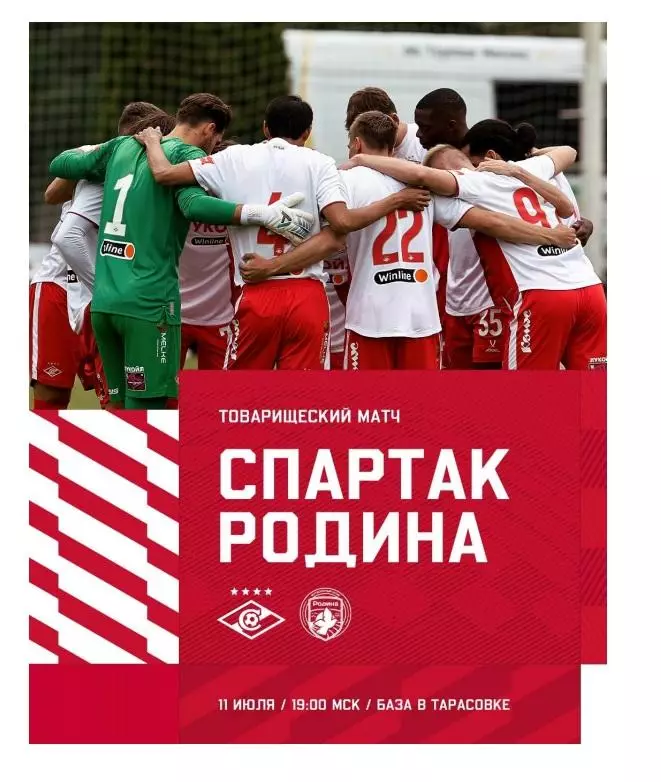 2025 Спартак Москва - Родина Москва ТМ