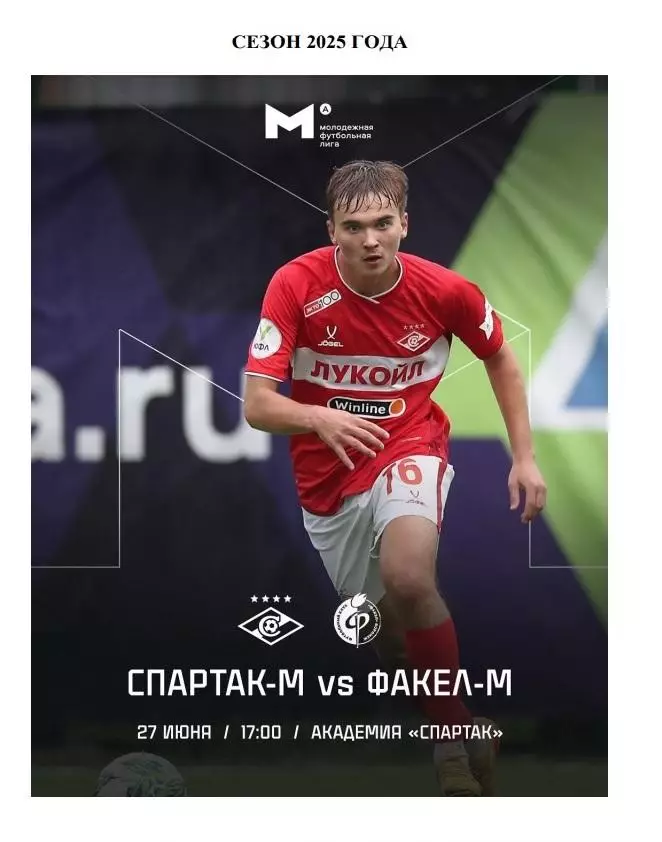 2025 Спартак Москва - Факел Воронеж