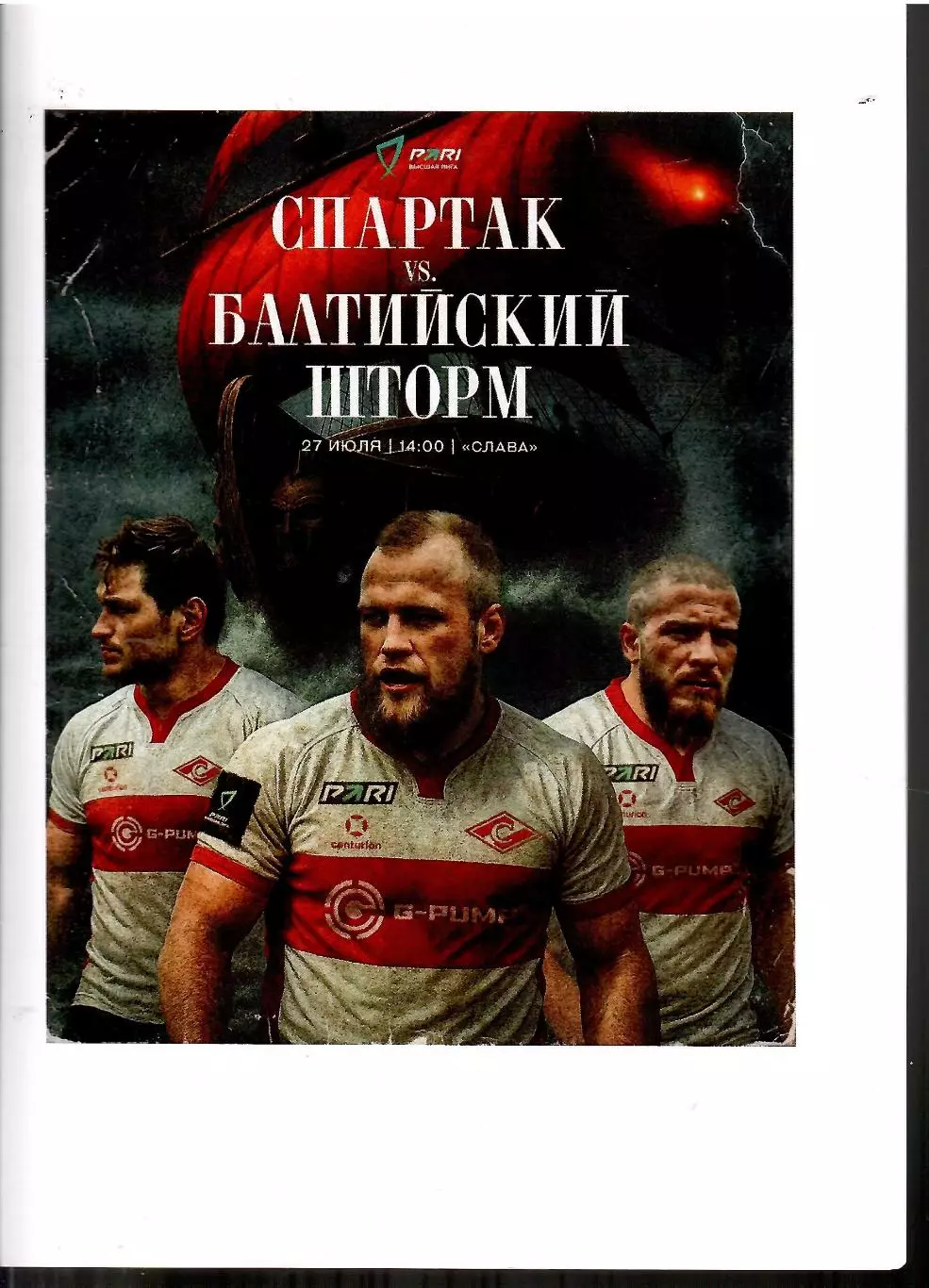 2025 Регби Спартак Москва - Балтийский Шторм