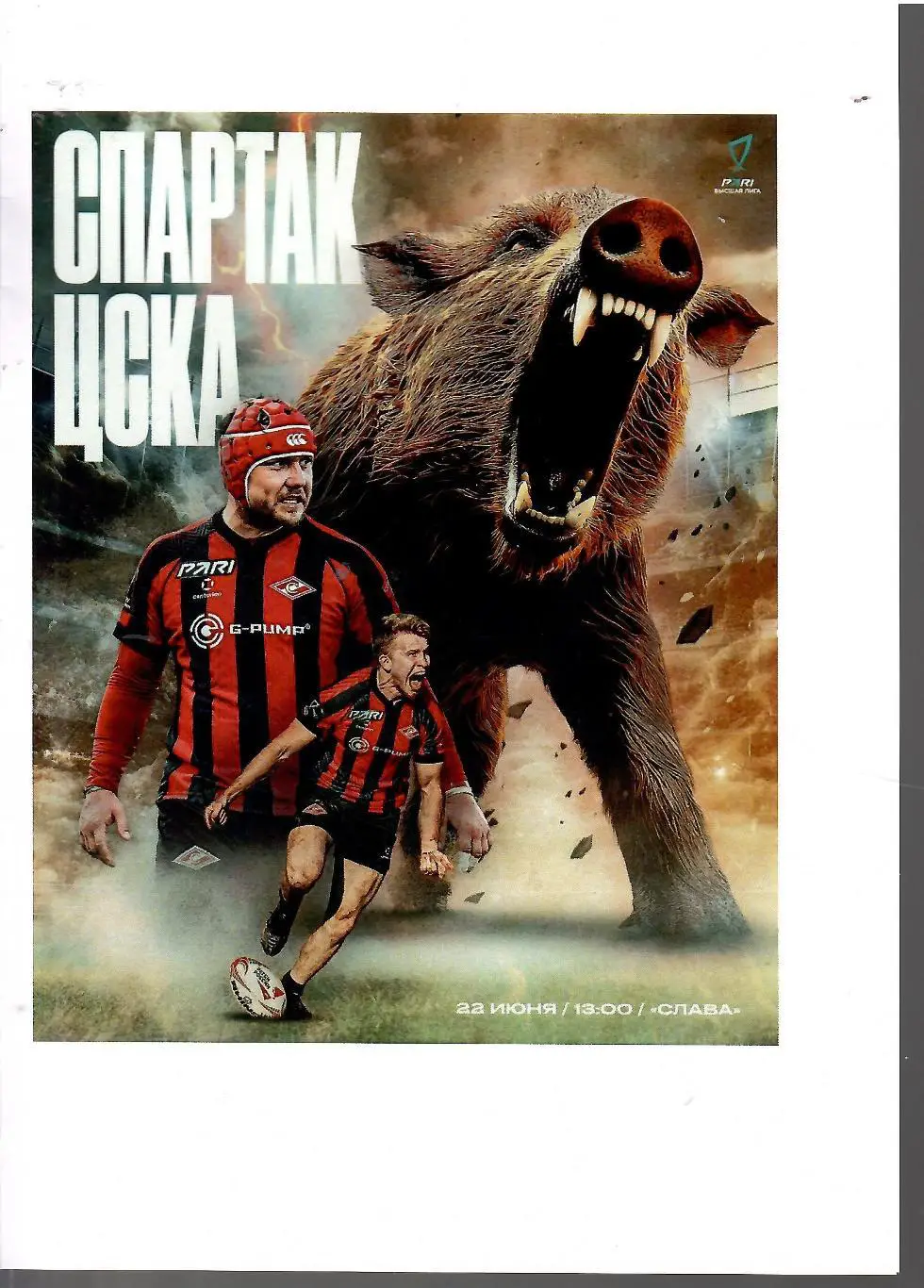 2025 Регби Спартак Москва - ЦСКА