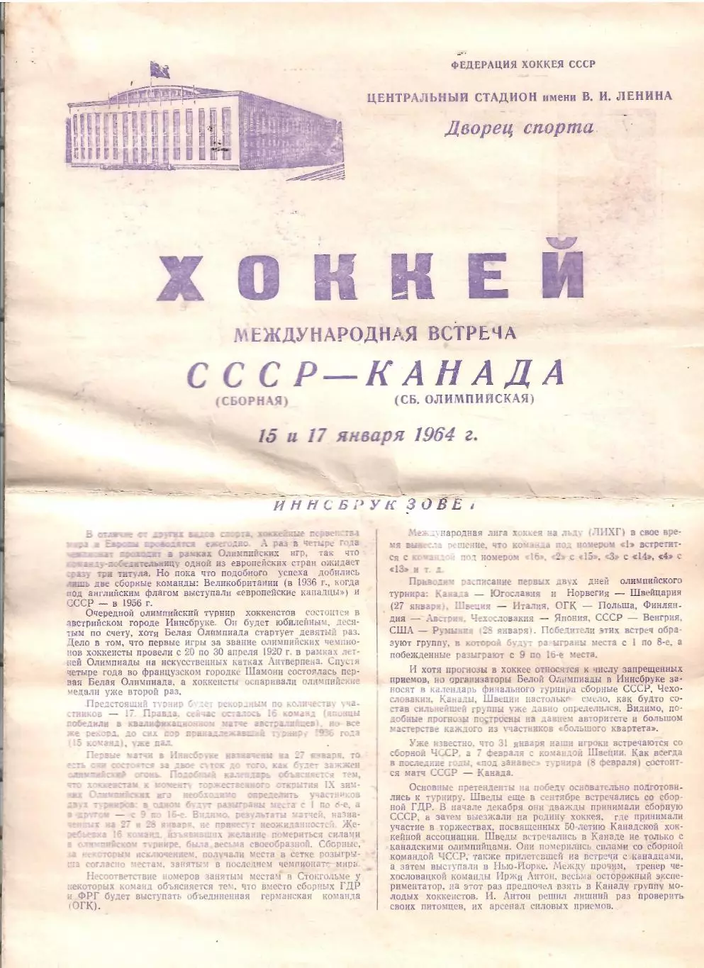 1964 Сборная СССР - Сборная Канады МТМ