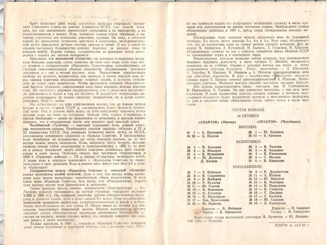 1963 Хоккей Спартак Москва - Трактор Челябинск - Крылья Советов - Электросталь 1