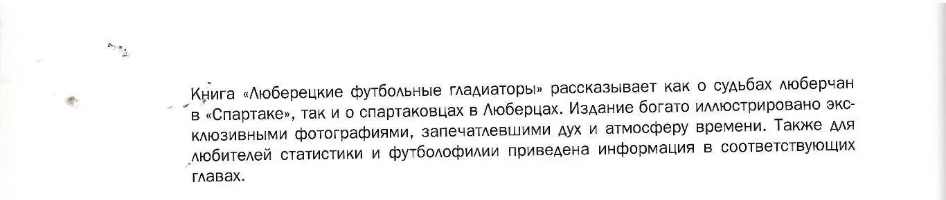 2021 А.Черников Люберецкие футбольные гладиаторы Формат А-4 Стр 68 1