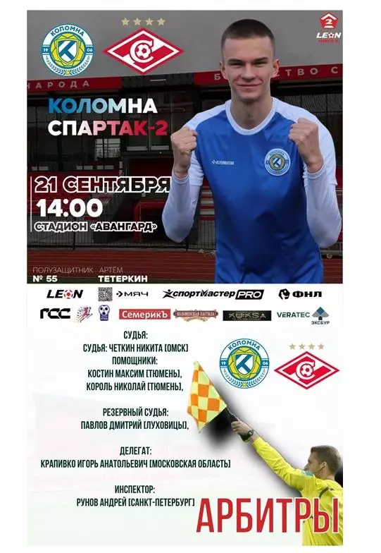 2025 ФК Коломна - Спартак-2 Москва