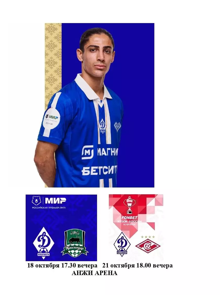 2025 Динамо Махачкала - ФК Краснодар - Спартак Москва (Кубок России) Авторская