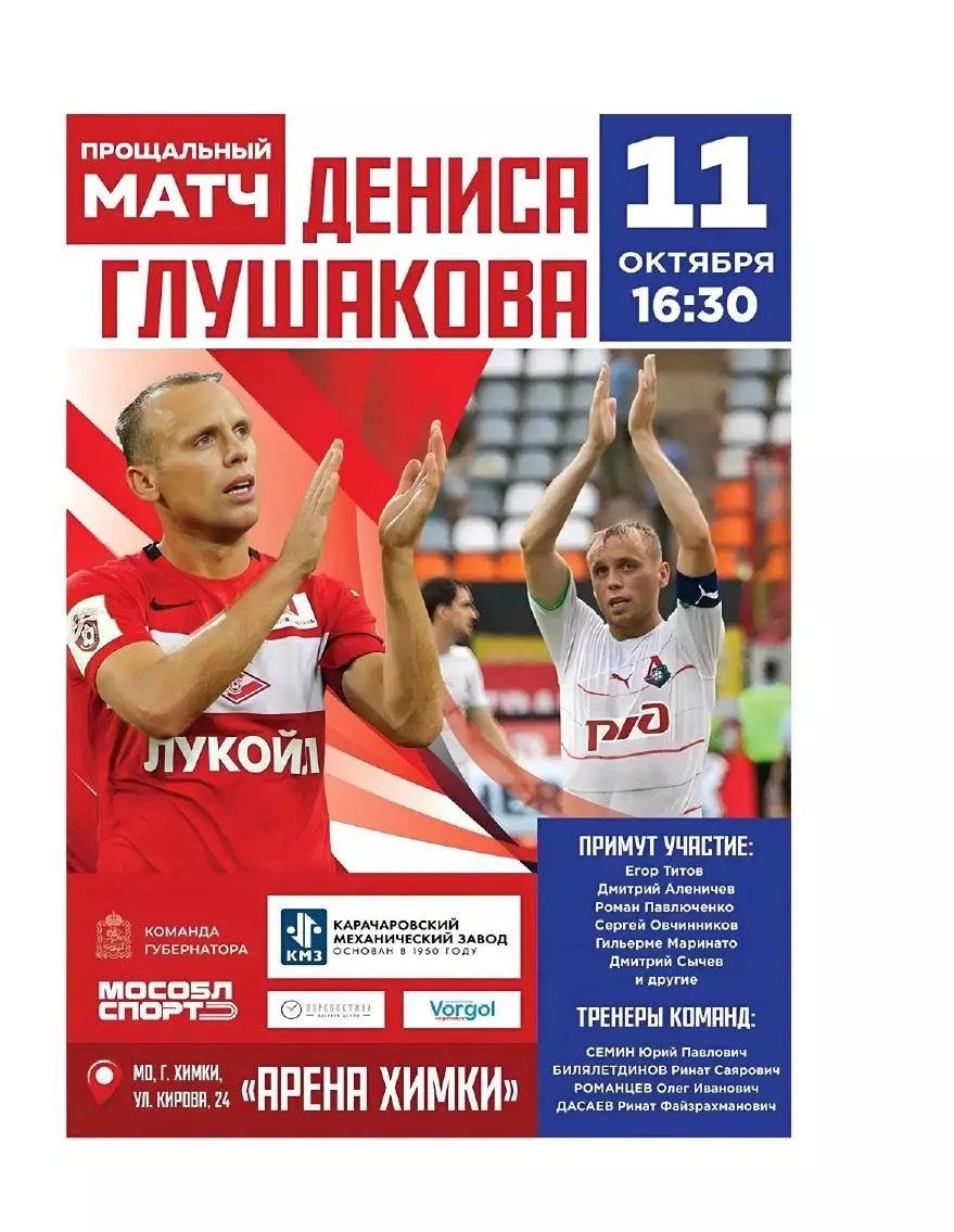 2025 Спартак Москва - Локомотив Москва ТМ (Матч Глушакова)