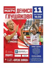 2025 Спартак Москва - Локомотив Москва ТМ (Матч Глушакова)