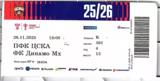 2025 Билет ЦСКА - Динамо Махачкала Кубок России