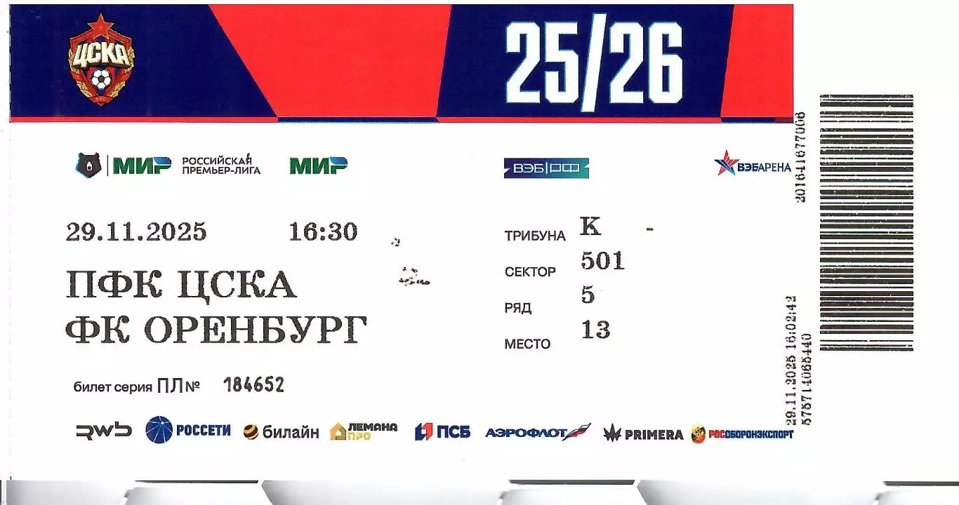 2025 Билет ЦСКА - ФК Оренбург