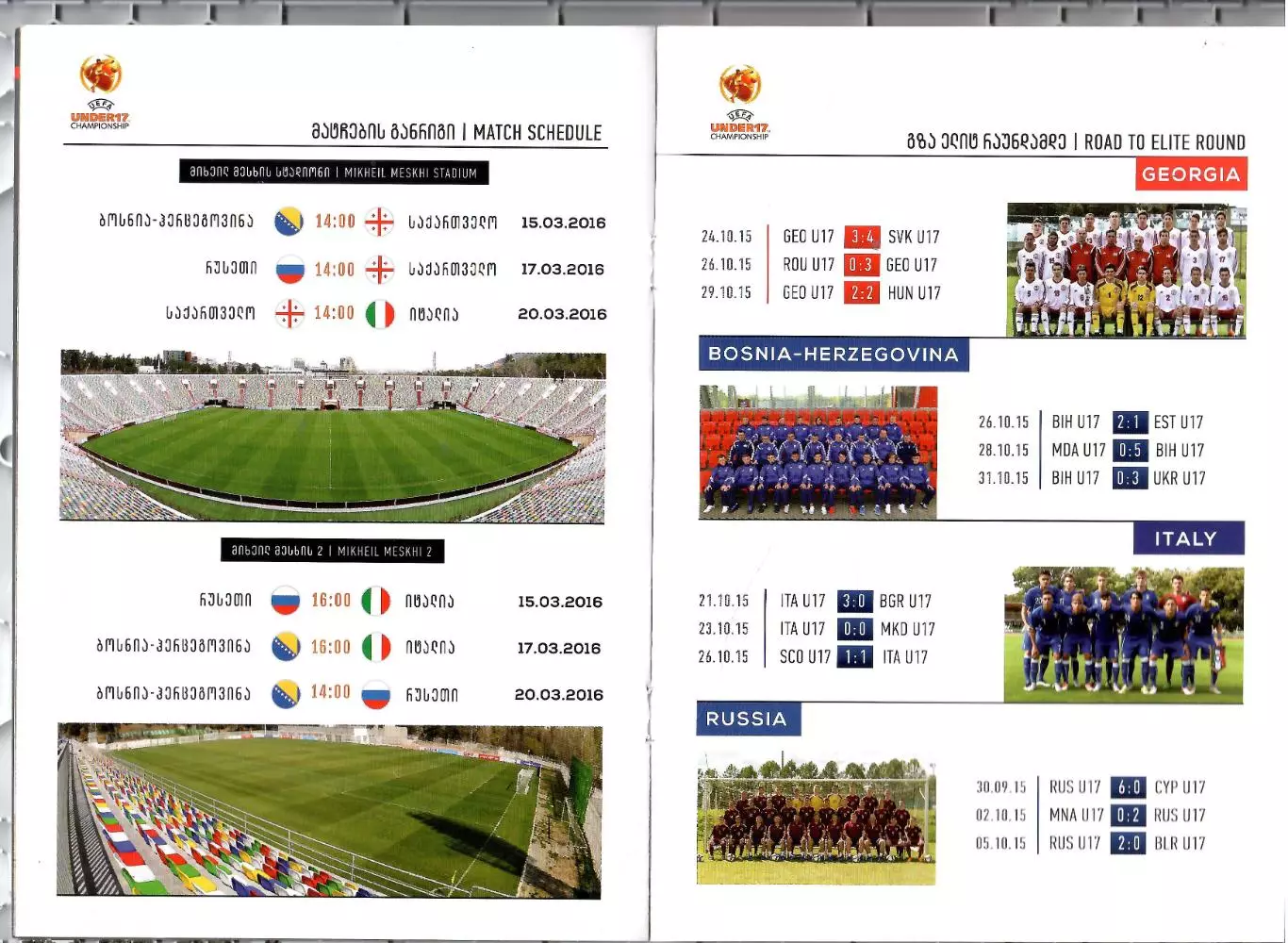 2015 Сборная Грузии - Босния и Герцеговина - Италия - Россия(17 лет) 2