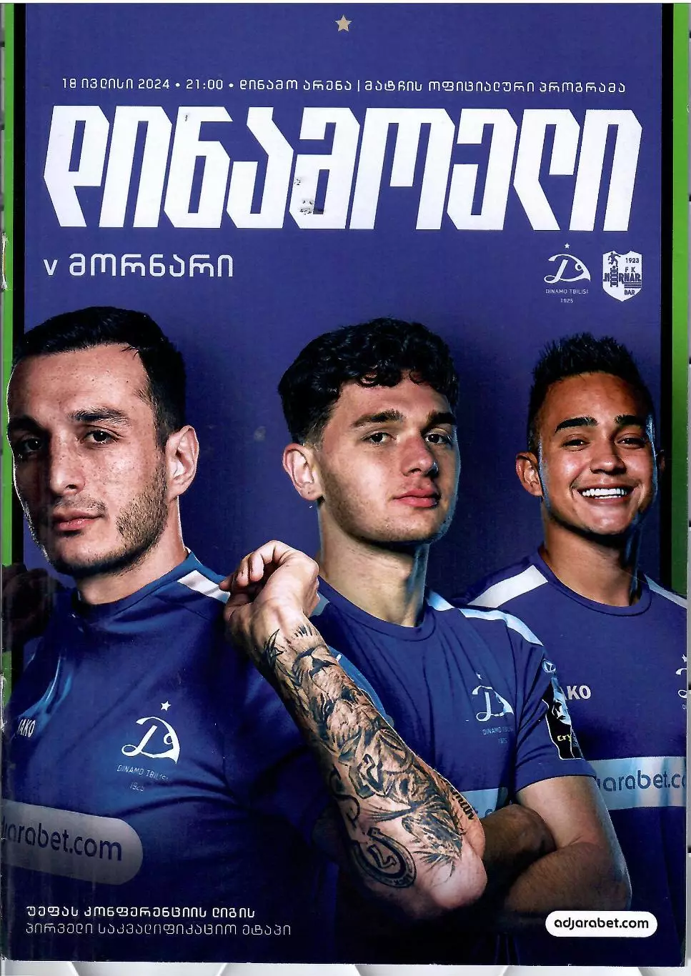 2024 Динамо Тбилиси - Морнар Черногория Лига Конференций