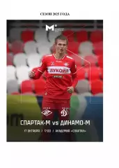 2025 Спартак Москва - Динамо Москва молодежные
