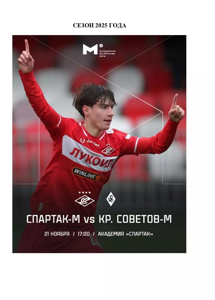 2025 Спартак Москва - Крылья Советов Самара молодежные