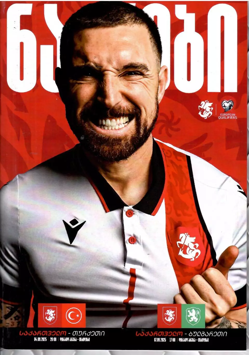 2025 Сборная Грузии - Турция - Болгария ЧМ