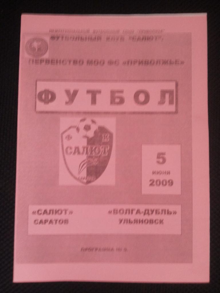 Салют Саратов - Волга Дубль Ульяновск 05.05.2009