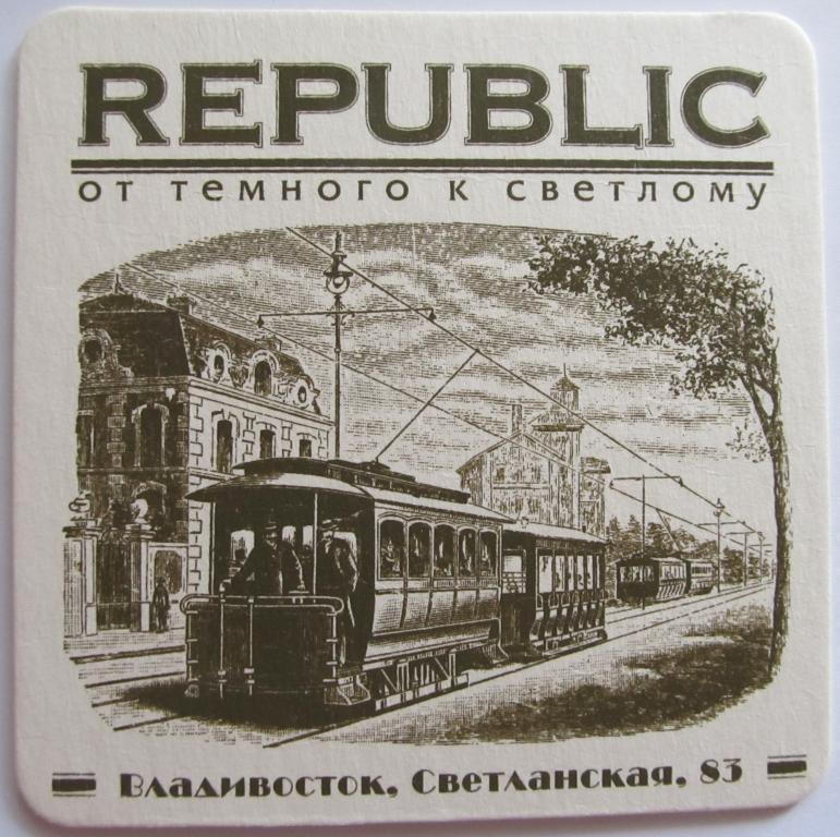 Подставка пивоварня Republic г. Владивосток Последний трамвай