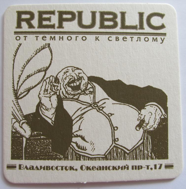 Подставка пивоварня Republic г. Владивосток Большой мужик у граммофона