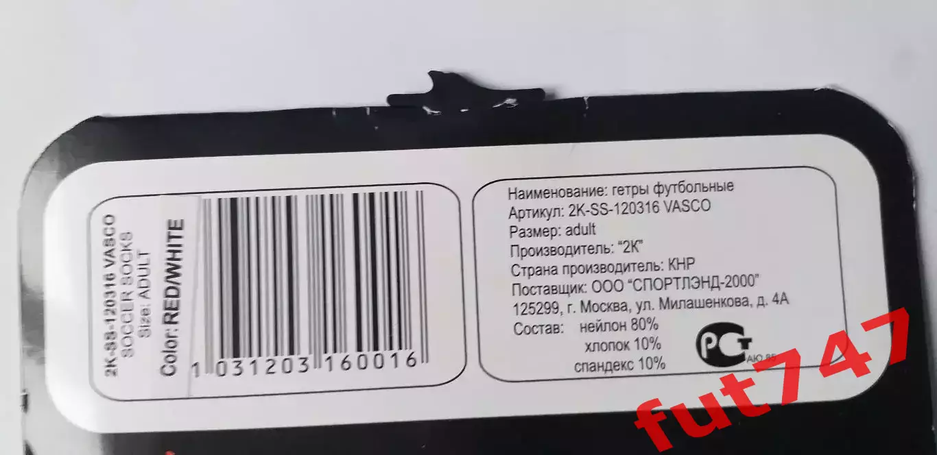 Гетры футбольные 3