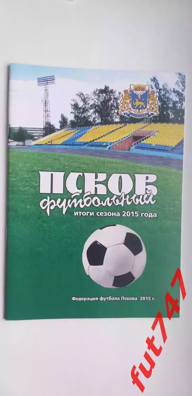 Псков .....итоги сезона 2015 год