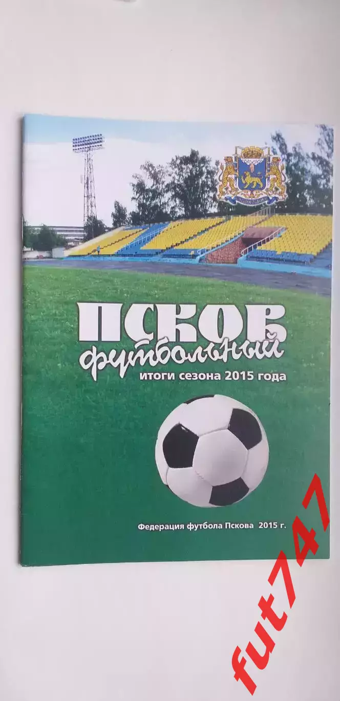 Псков .....итоги сезона 2015 год 1