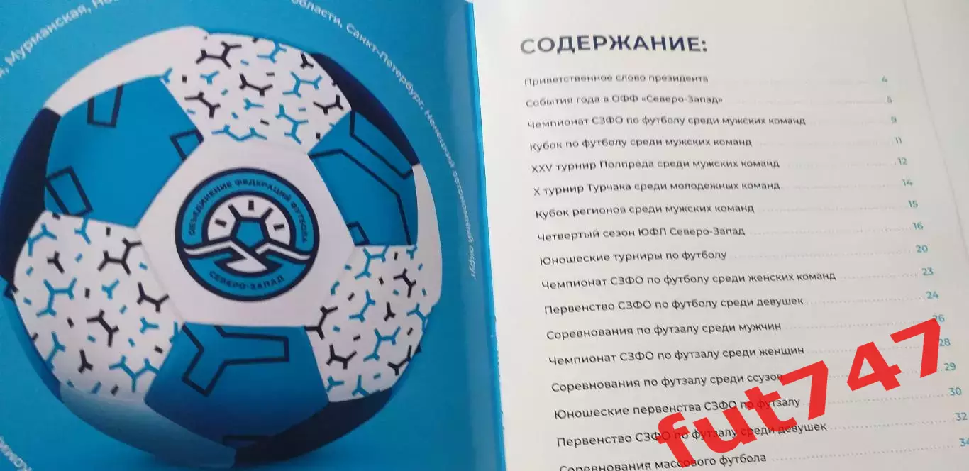 МРО Северо-Запад.....футбольный северо-запад 2024 год 1