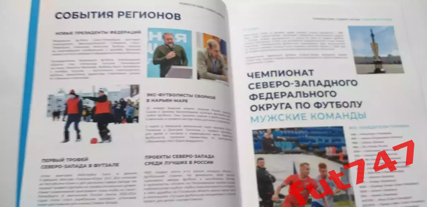 МРО Северо-Запад.....футбольный северо-запад 2024 год 2