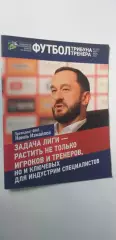 футбол трибуна тренера ......№3.... 2024 год