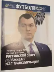 футбол трибуна тренера ......№4.... 2025 год