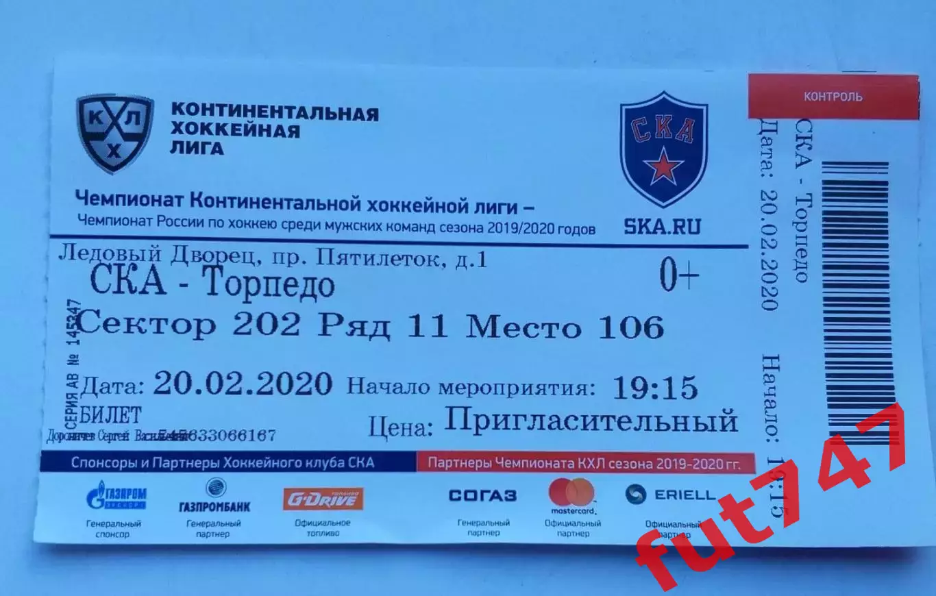 Билет СКА Санкт-Петербург -Торпедо НН (20.02.20)
