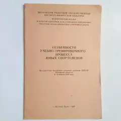 МОГИФК методические материалы 150 экз.редкая.....