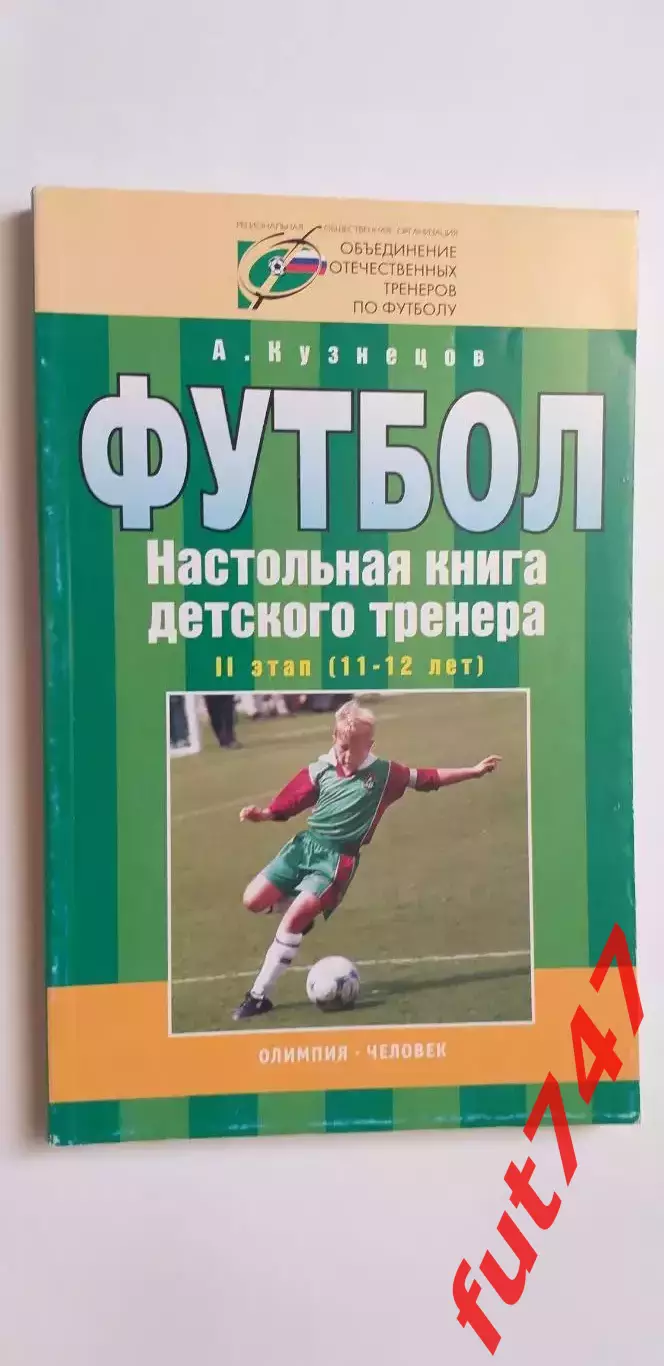 ФУТБОЛ....тираж 12 000 экз.....