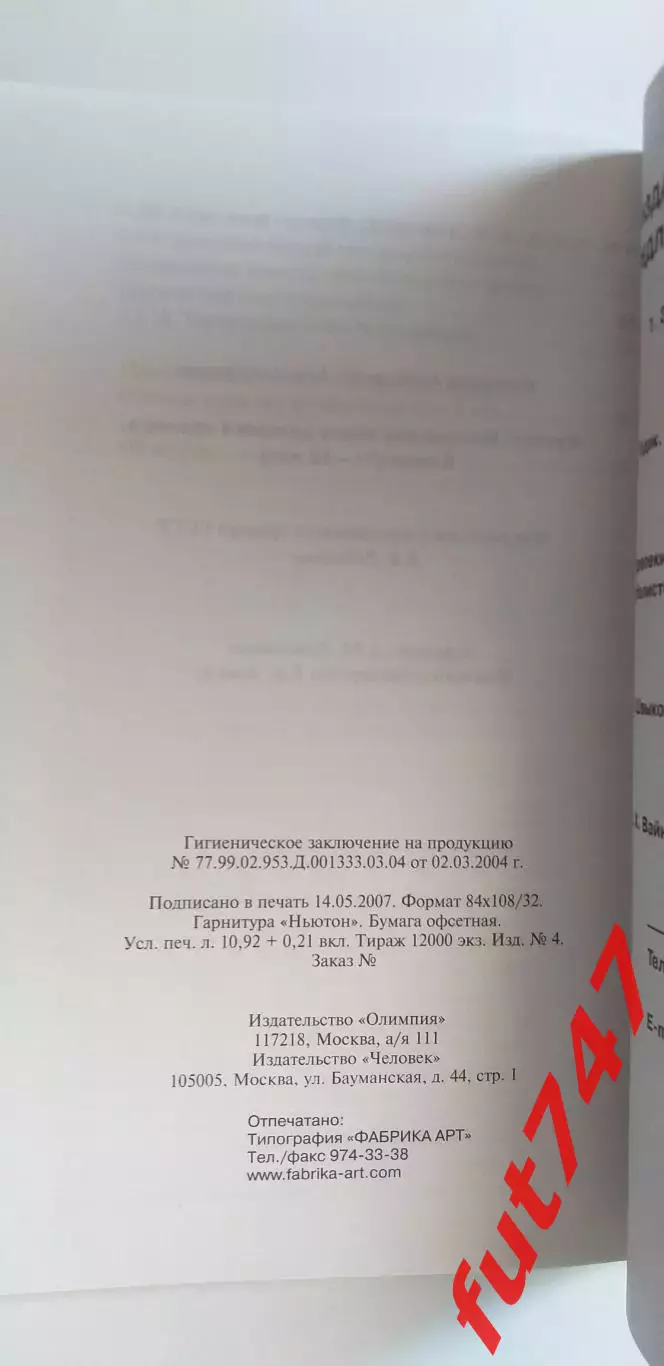 ФУТБОЛ....тираж 12 000 экз..... 2