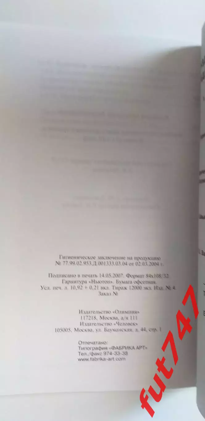 ФУТБОЛ....тираж 12 000 экз..... 3