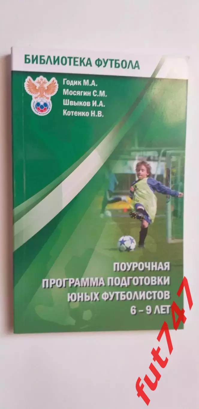ФУТБОЛ поурочная программа ....тираж 8300 экз.....