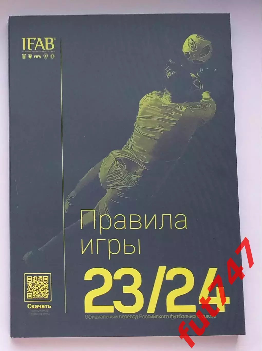 футбол правила игры издания 2023-2024......ОФИЦИАЛЬНОЕ ИЗДАНИЕ